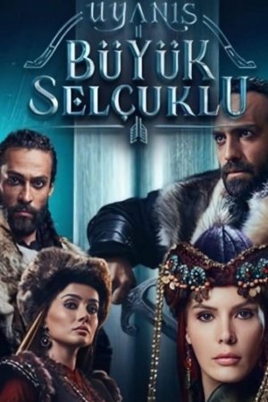 Пробуждение: Великие Сельджуки